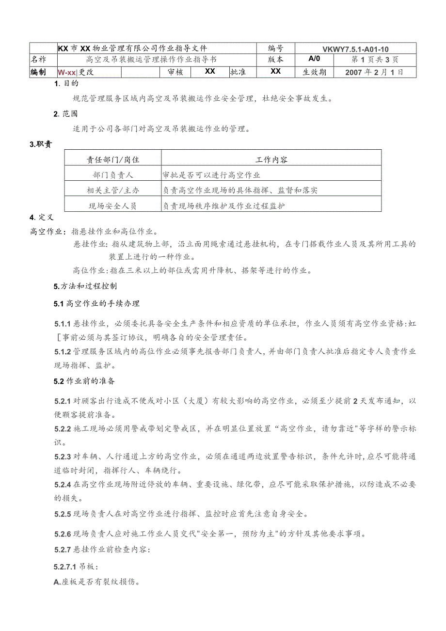 物业公司高空及吊装搬运管理操作作业指导书.docx_第1页