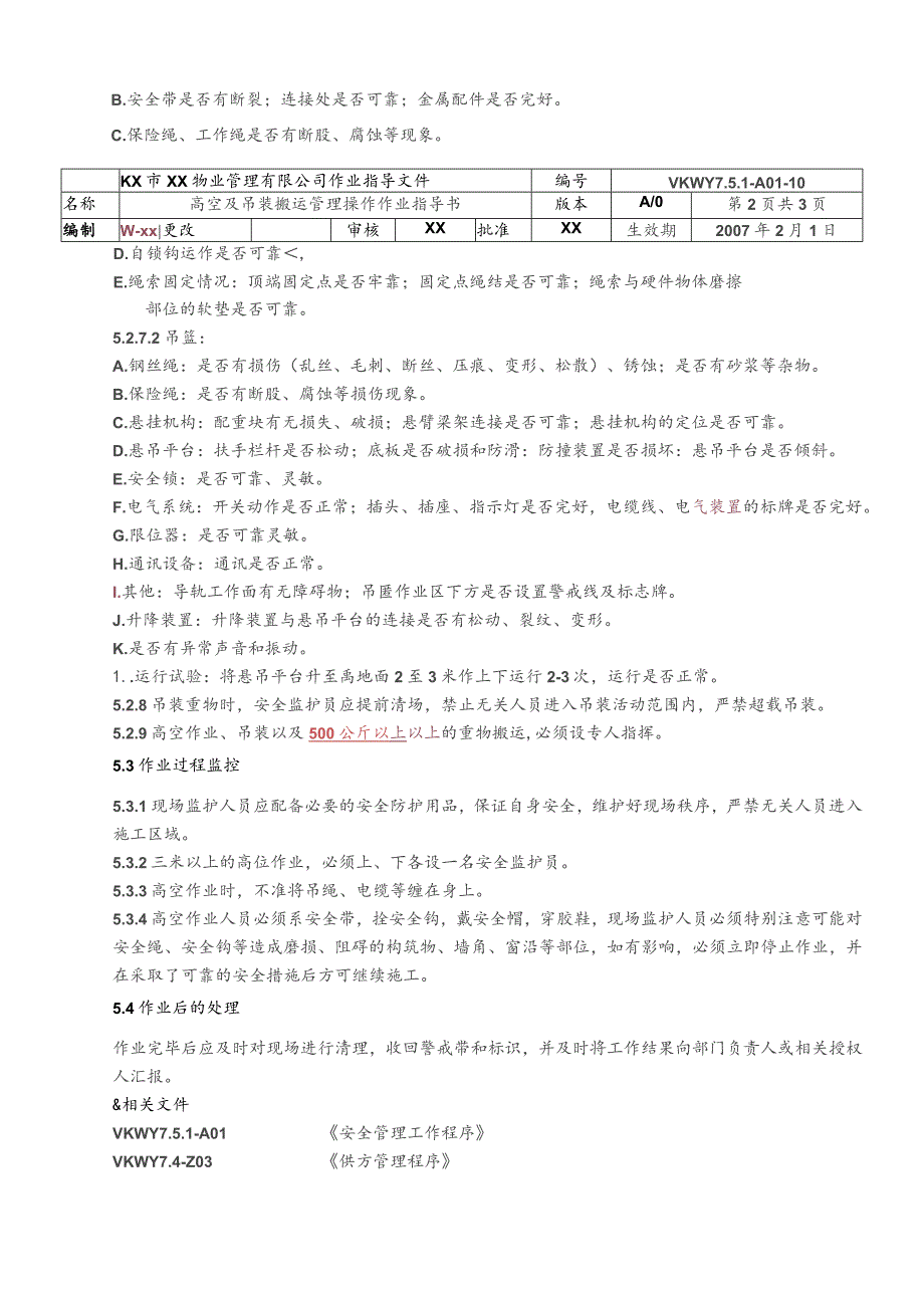 物业公司高空及吊装搬运管理操作作业指导书.docx_第2页