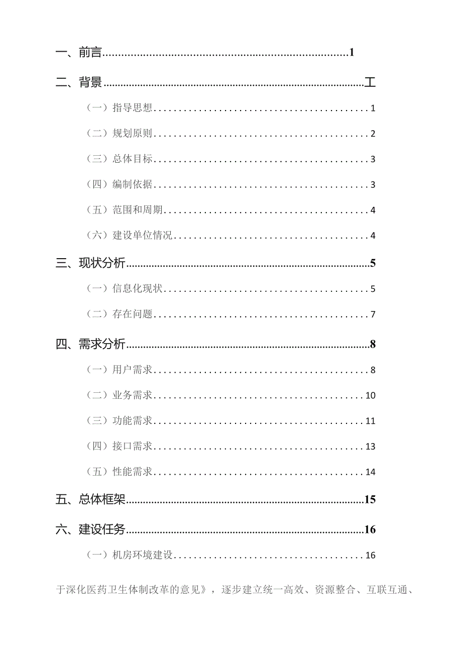 人民医院智慧医院发展规划.docx_第2页