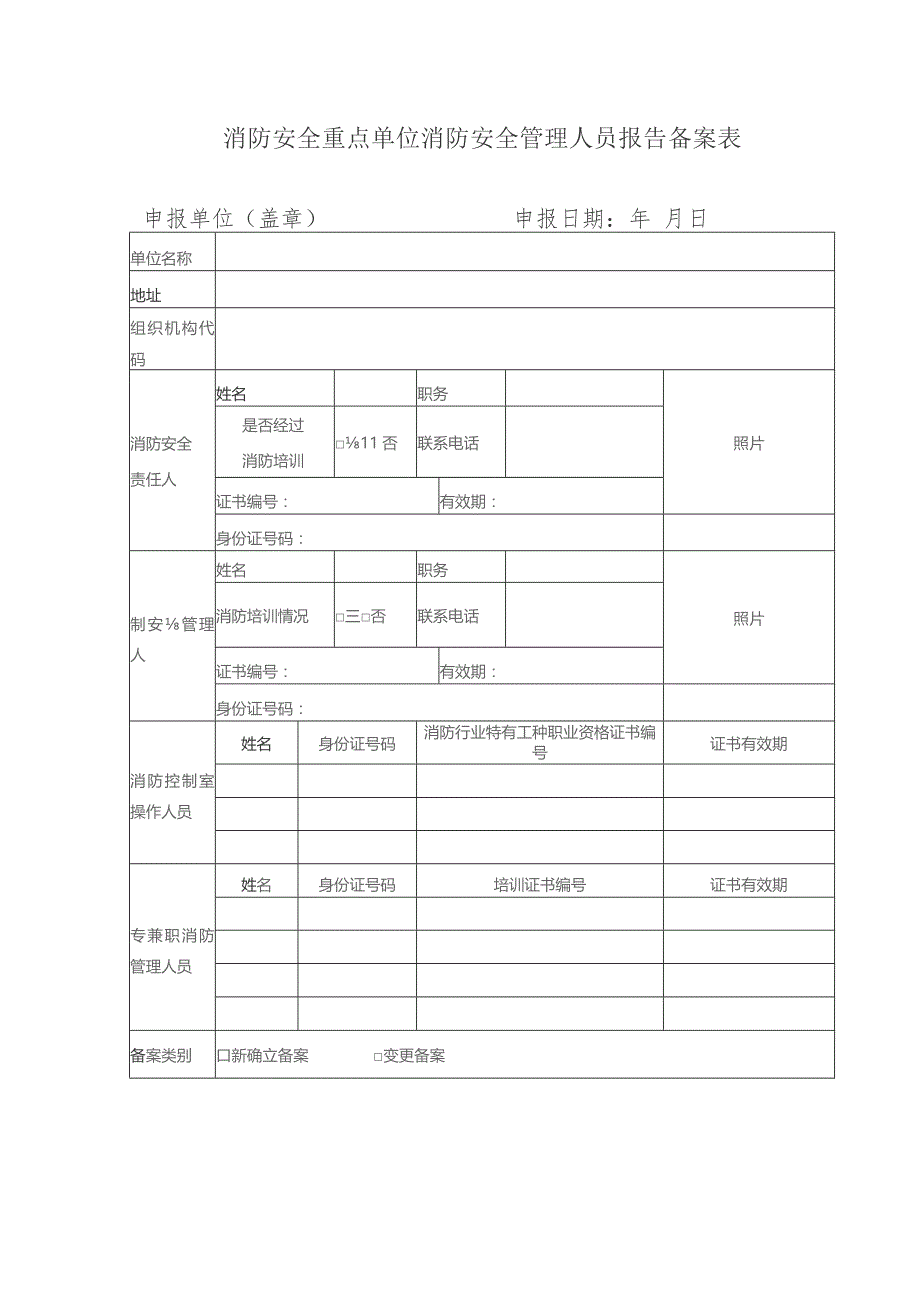 三项报告备制度空白表格（表）.docx_第1页