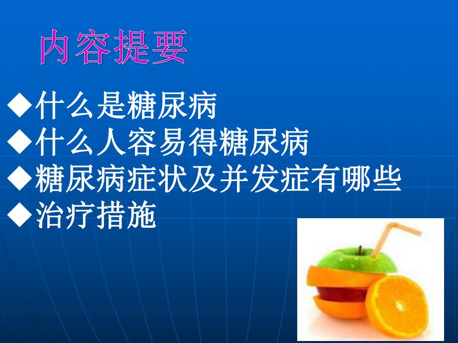 糖尿病讲义.ppt_第2页