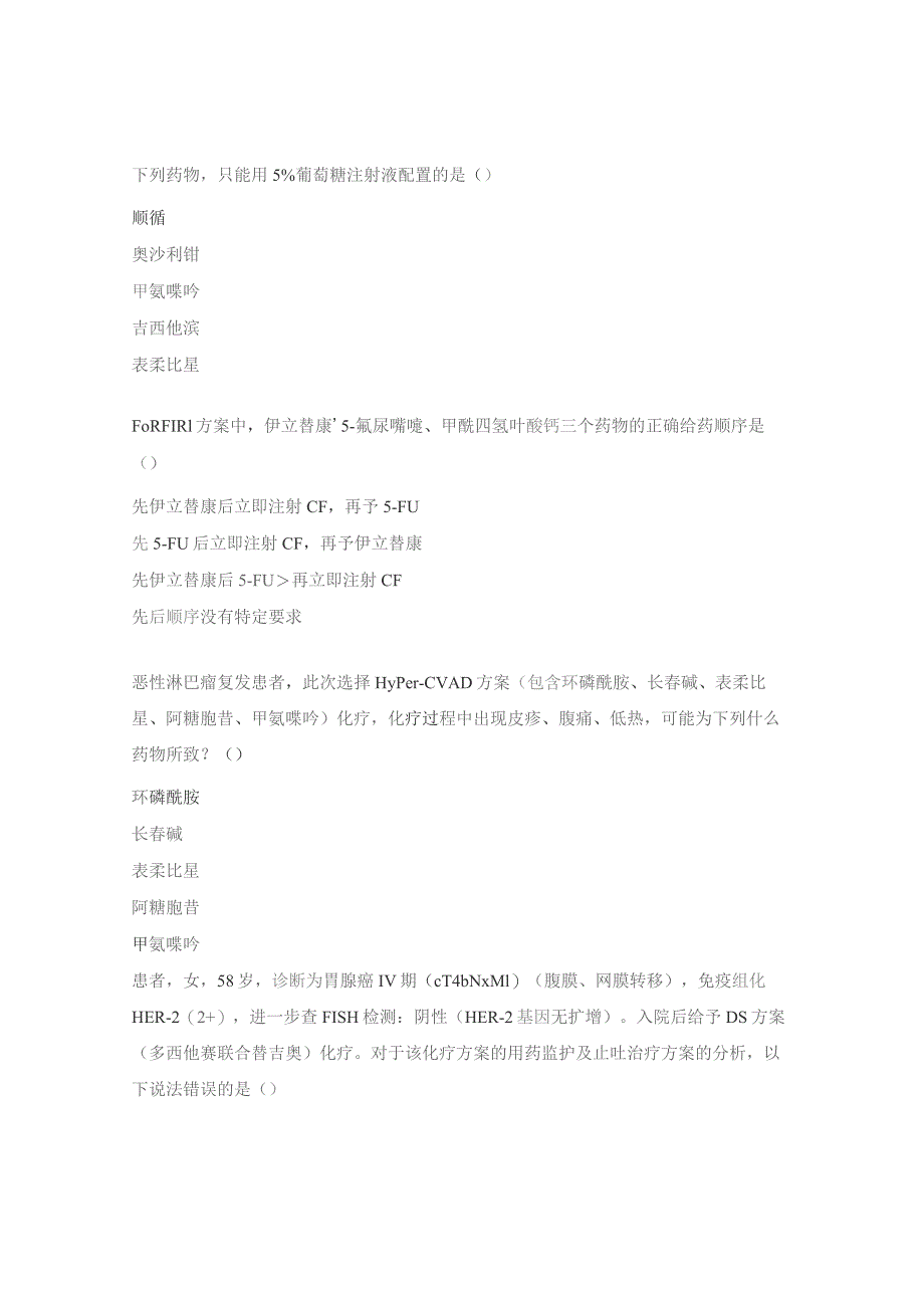 医院抗肿瘤药物临床合理应用培训考核试题.docx_第3页