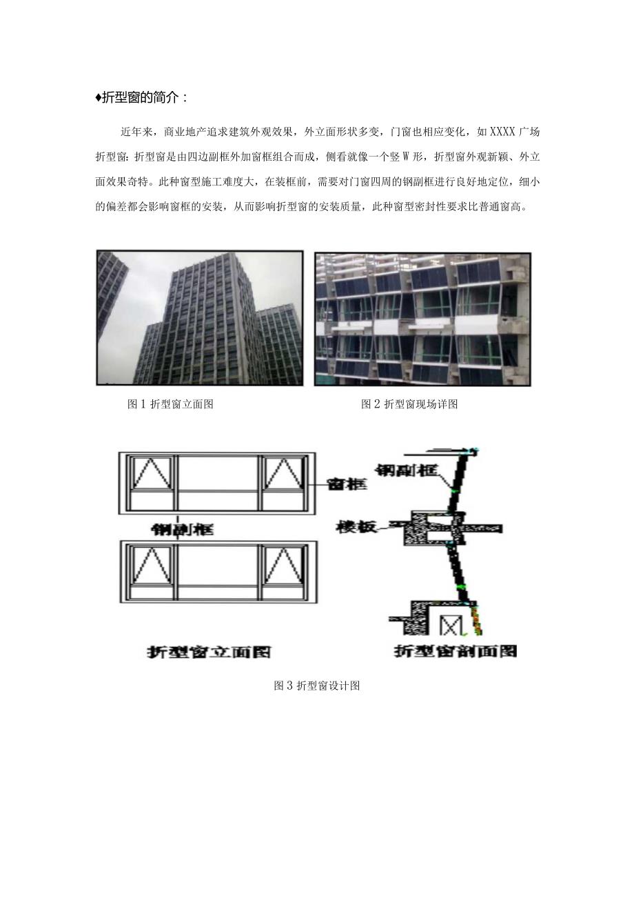 工程建设公司QC小组提高铝合金折型门窗的安装质量成果汇报书.docx_第3页