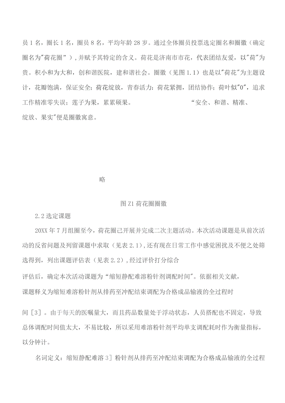 品管圈在缩短静脉用药调配中心难溶粉针剂调配时间中的应用静配中心质量持续改进案例.docx_第3页