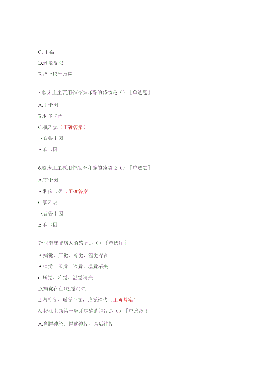 口腔颌面外科学试题.docx_第2页