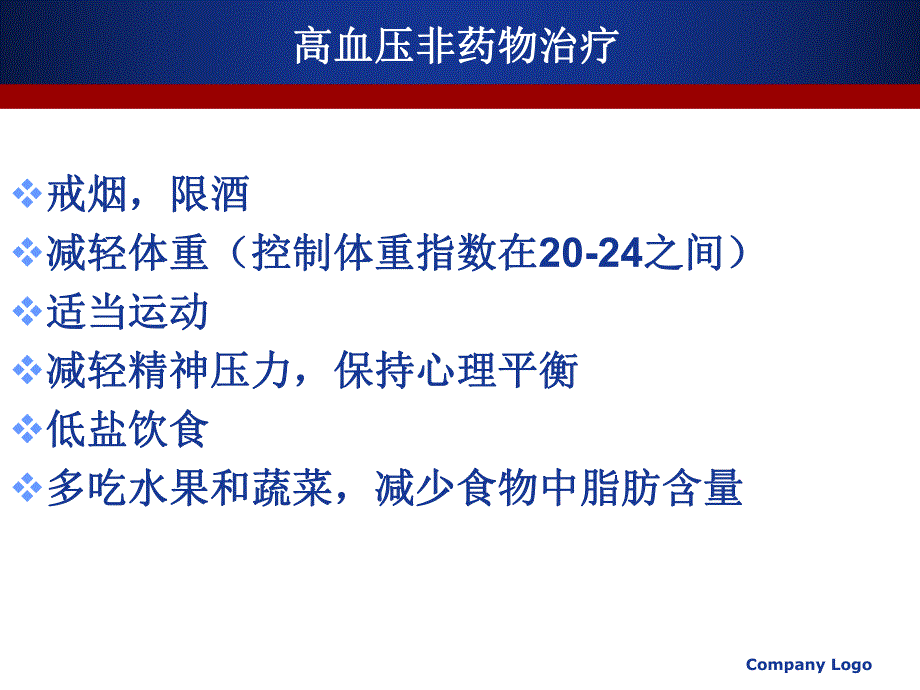 高血压病的药物治疗.ppt_第2页