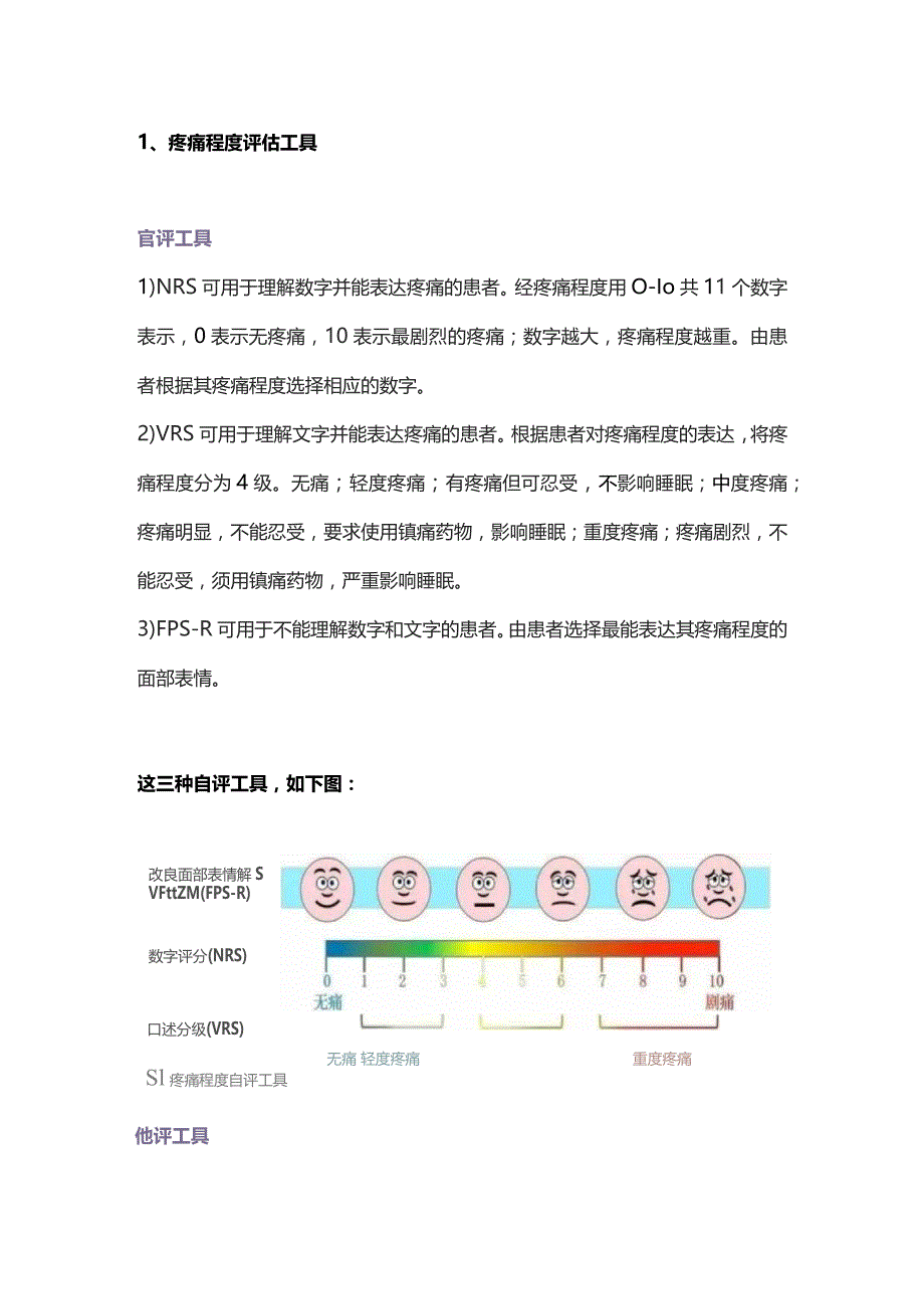 2023肿瘤患者疼痛常规评估之成人癌性疼痛护理.docx_第3页