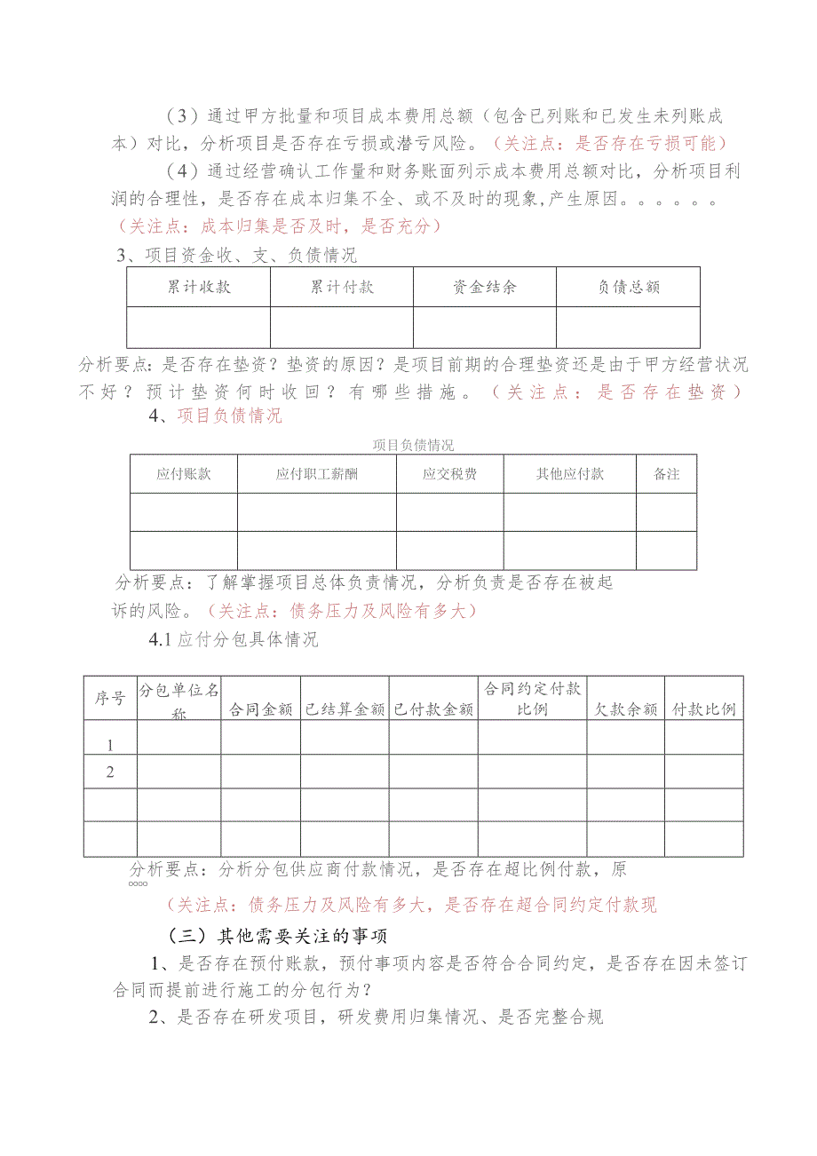 工程项目经济运行分析报告.docx_第3页