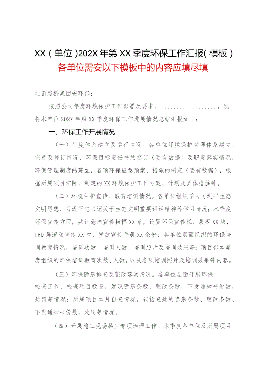 环保季度汇报模板.docx_第1页