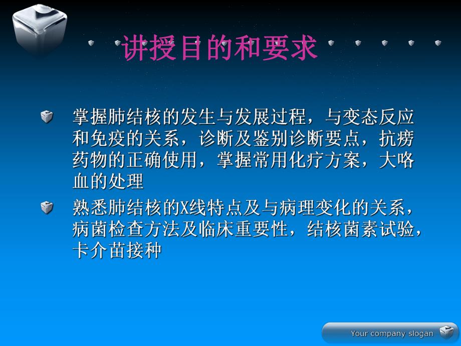 肺结核理论课.ppt_第2页