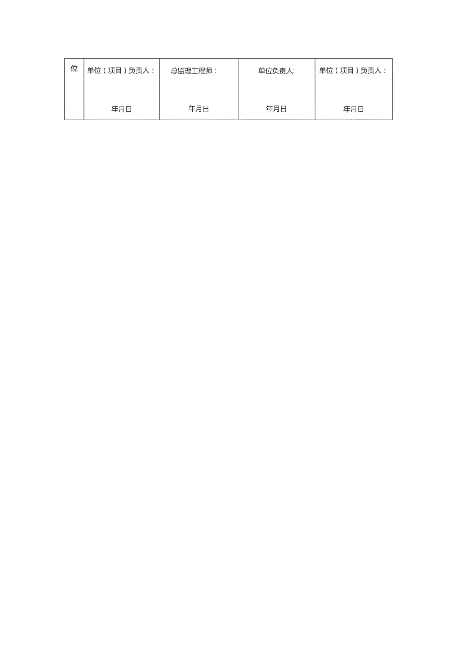 单位（子单位）工程质量竣工验收记录.docx_第2页