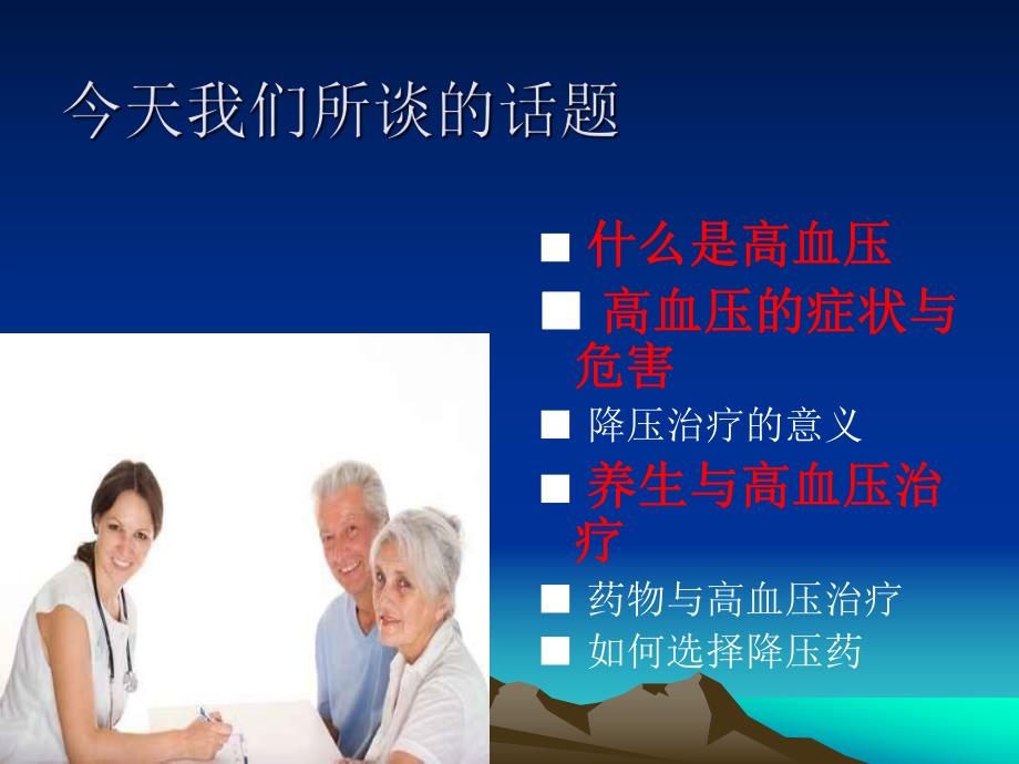 高血压健康讲座.ppt_第2页