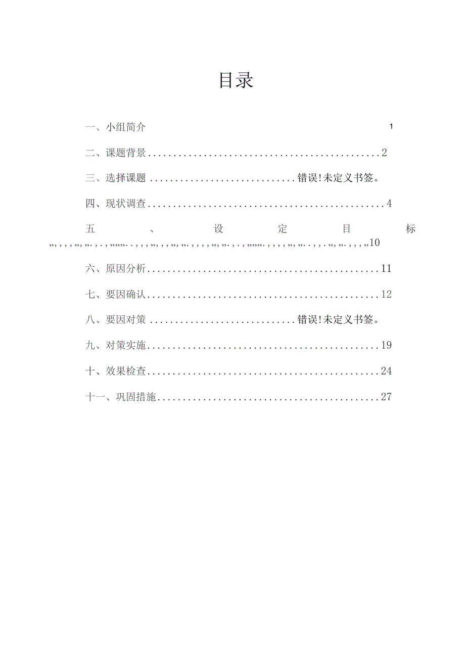 供电公司配调QC小组缩短配调倒闸操作时间成果汇报书.docx_第2页