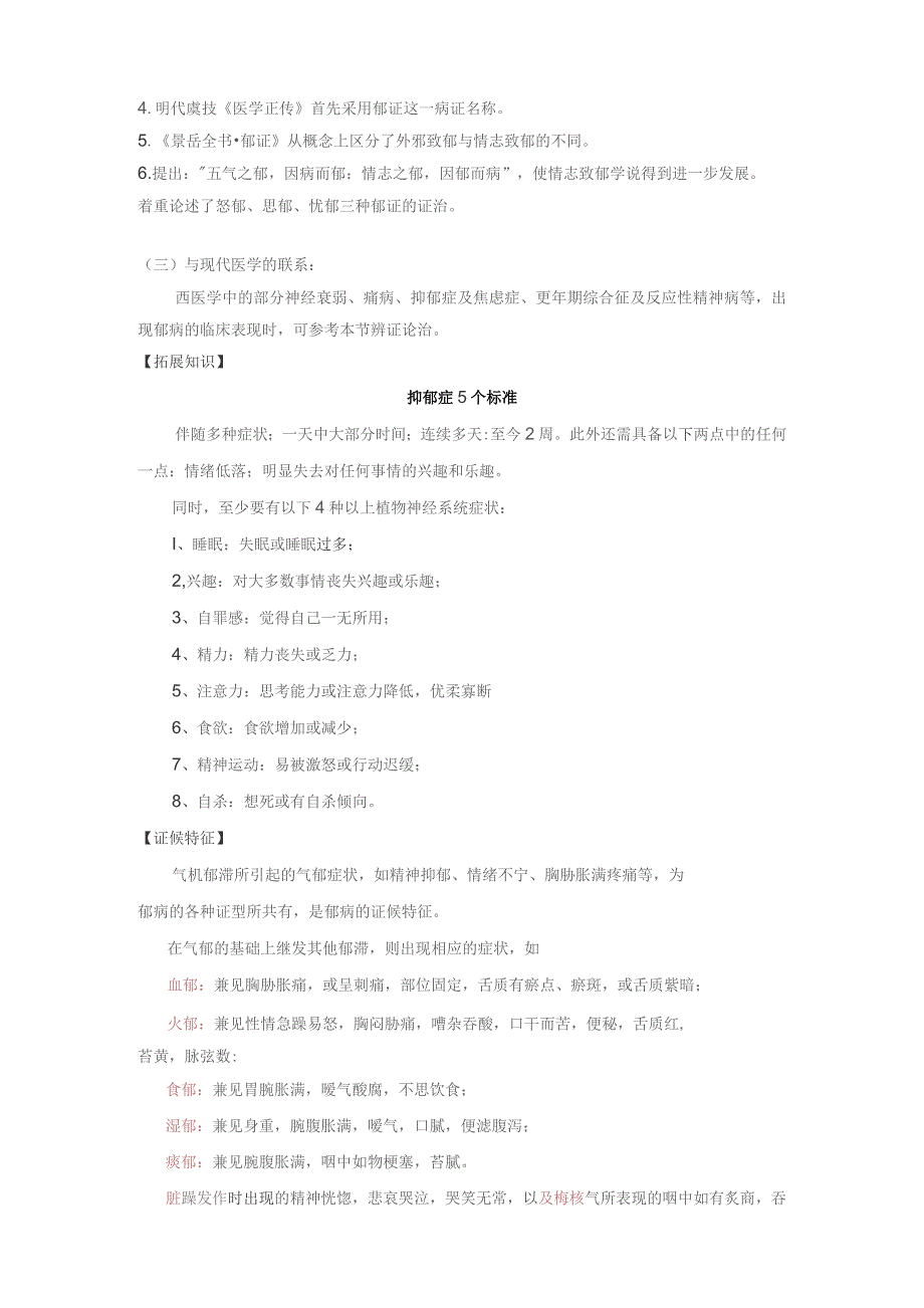 中医郁病教案讲稿.docx_第2页