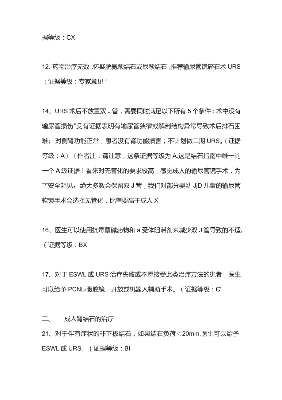 AUA泌尿系结石指南要点.docx_第2页