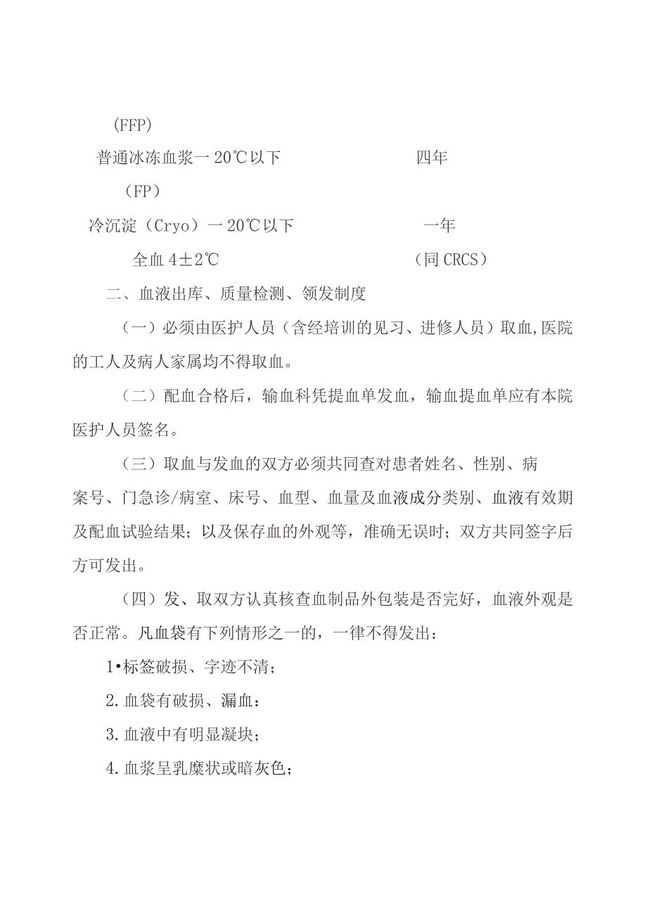 输血科血液库存管理制度.docx_第3页