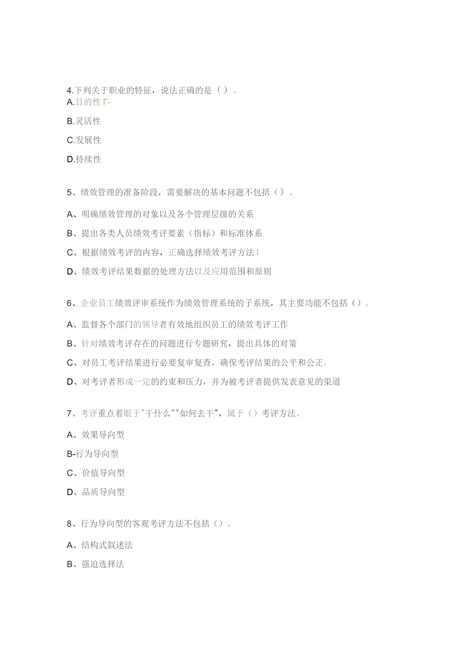 企业人力资源管理师（三级）试题.docx_第2页