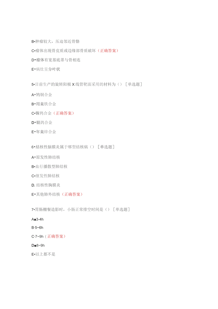 放射医师三基知识考试试题.docx_第2页