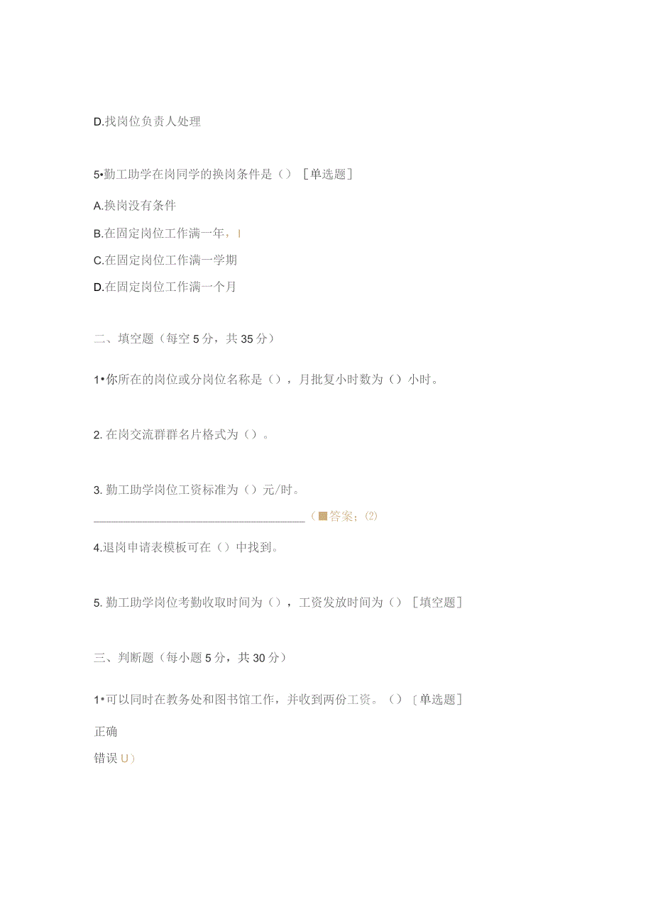 勤工助学岗前培训试题及答案.docx_第2页