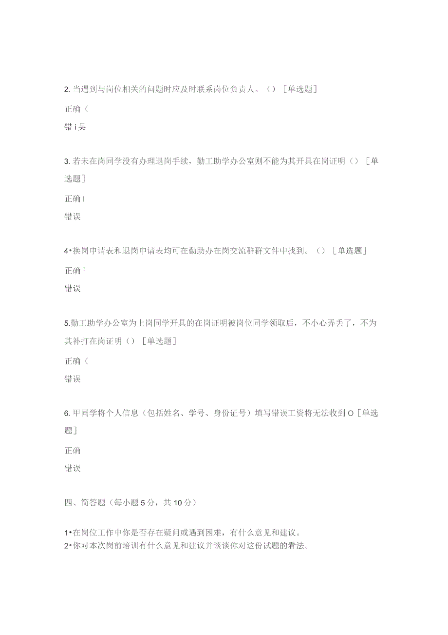 勤工助学岗前培训试题及答案.docx_第3页