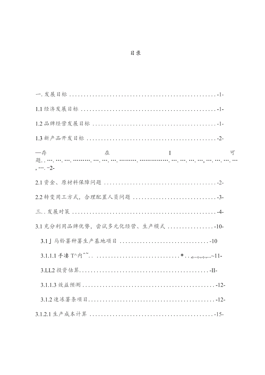 公司企业五年发展规划.docx_第3页