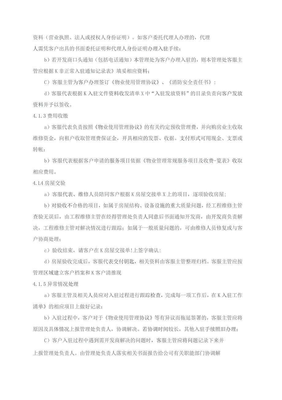 物业管理处客户入驻、续租、退租管理规程.docx_第2页