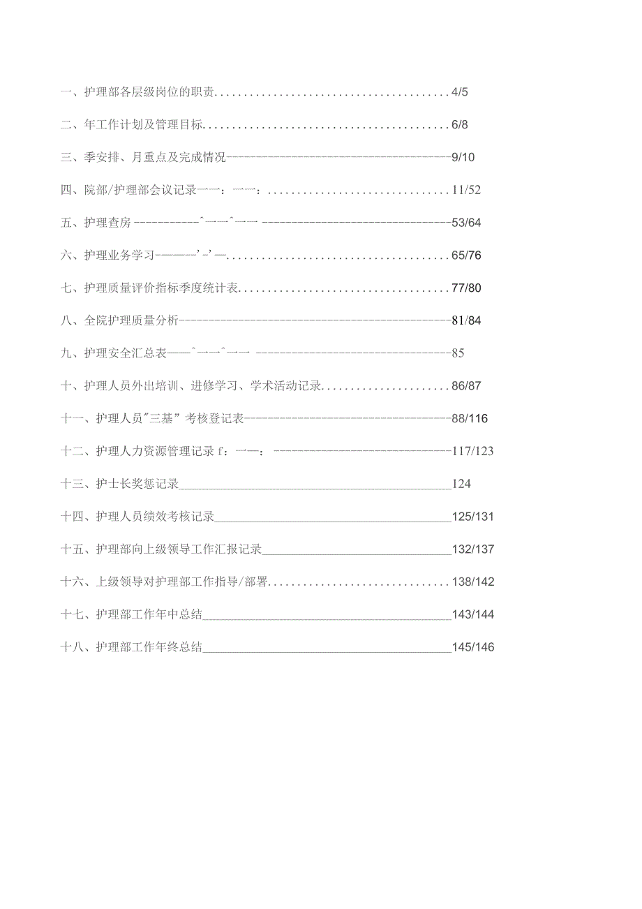 医院护理部工作手册（样例版）.docx_第3页