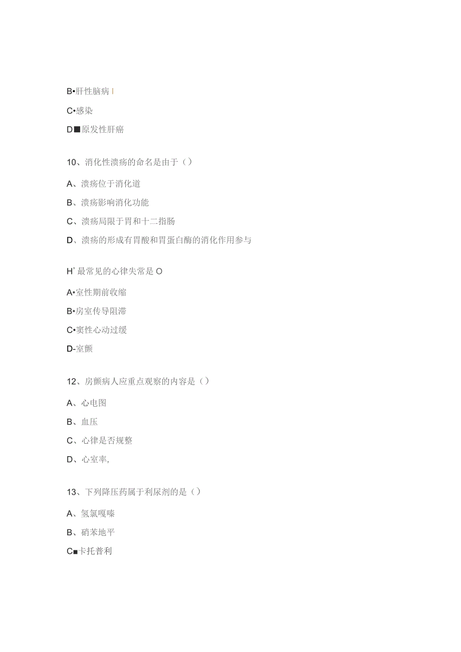 呼吸、循环、消化系统疾病测试题 .docx_第3页