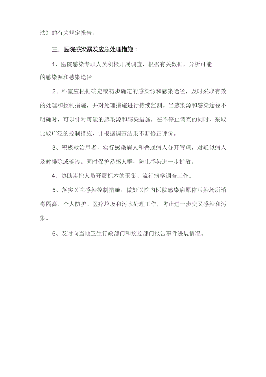 医院感染预案.docx_第3页