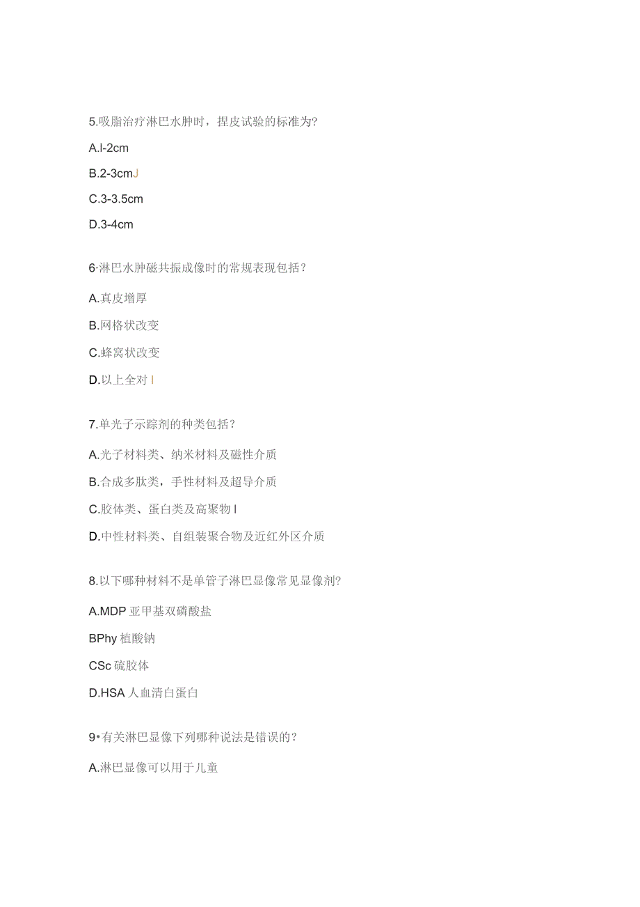 淋巴水肿课程考题及答案.docx_第2页