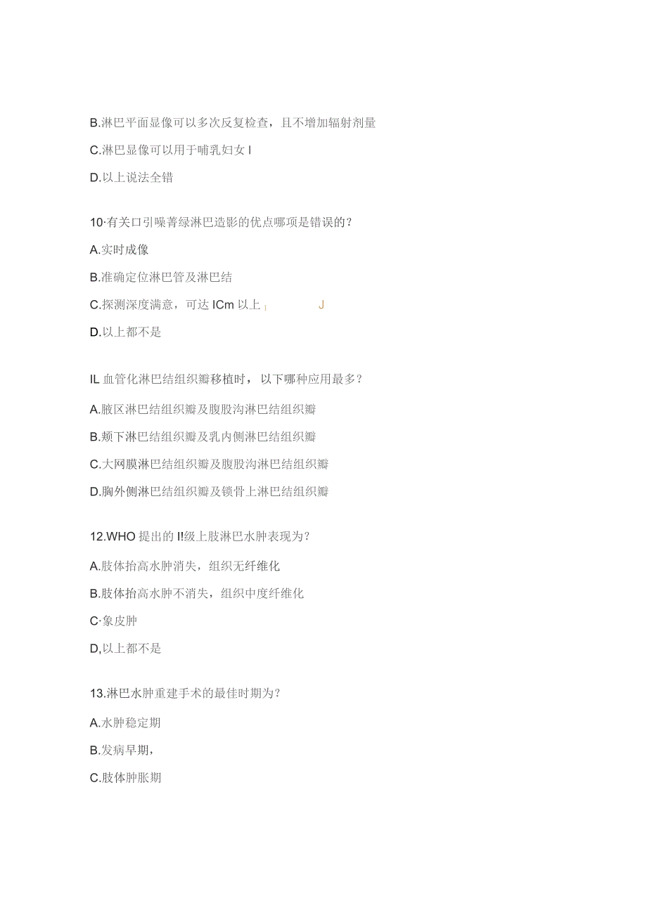 淋巴水肿课程考题及答案.docx_第3页