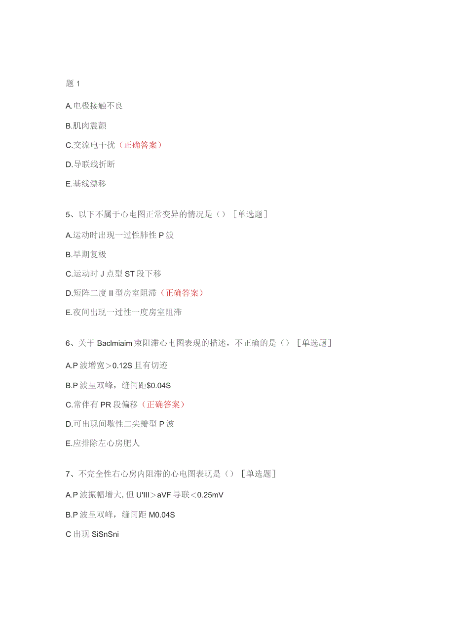 心电诊断中心三基知识考试试题.docx_第2页
