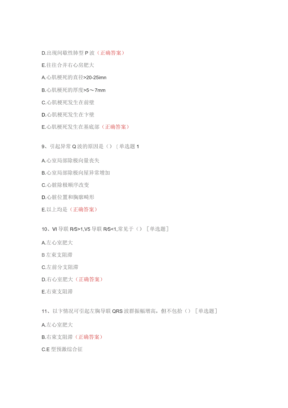 心电诊断中心三基知识考试试题.docx_第3页