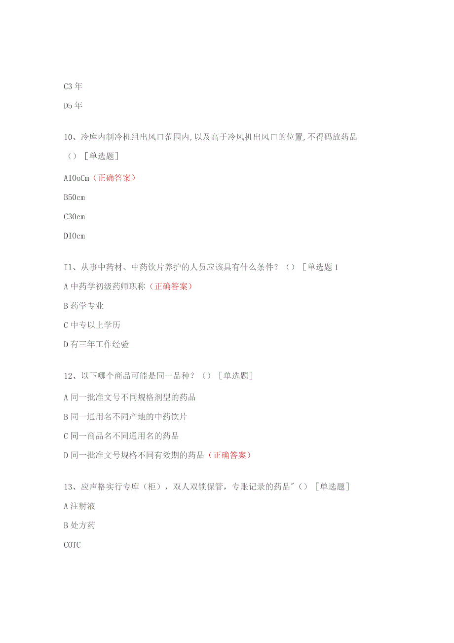 养护员岗前培训试题及答案.docx_第3页