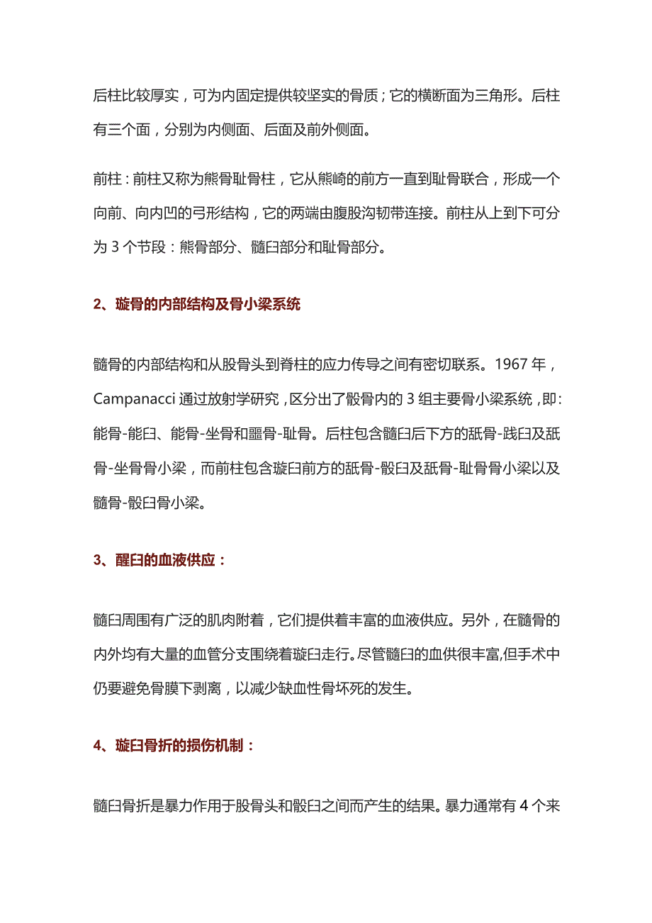 2023髋臼骨折的诊疗.docx_第2页