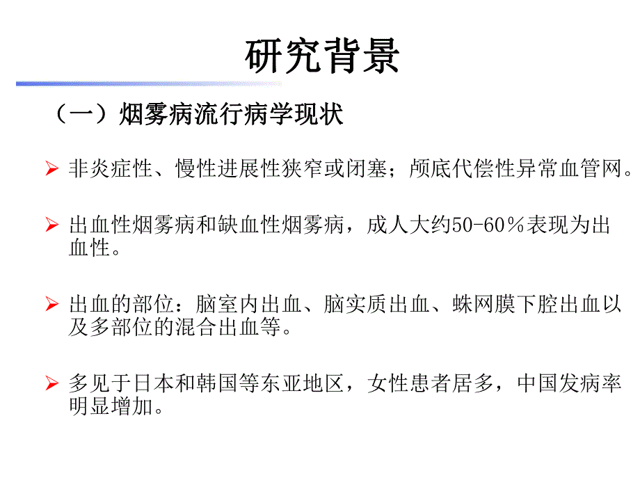 血管生成素在成人出血性烟雾病中的作用及意义.ppt_第3页