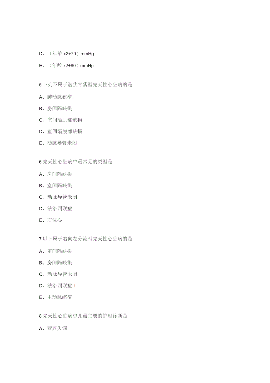 循环系统试题及答案.docx_第3页