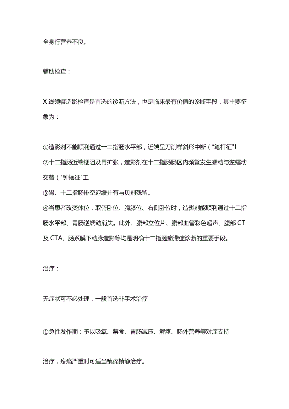 2023十二指肠瘀滞症.docx_第2页