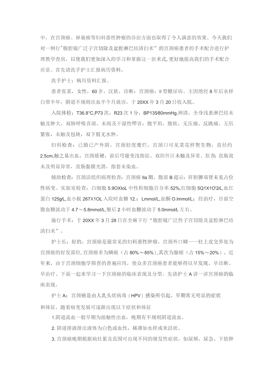 手术室腹腔镜广泛性子宫切除及盆腔淋巴结清扫术护理教学查房.docx_第2页