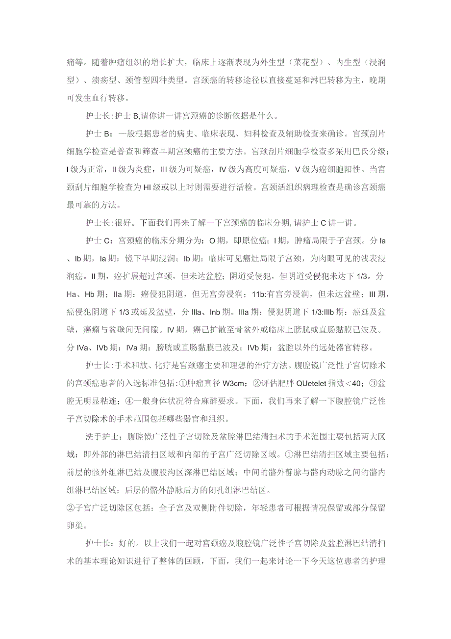 手术室腹腔镜广泛性子宫切除及盆腔淋巴结清扫术护理教学查房.docx_第3页