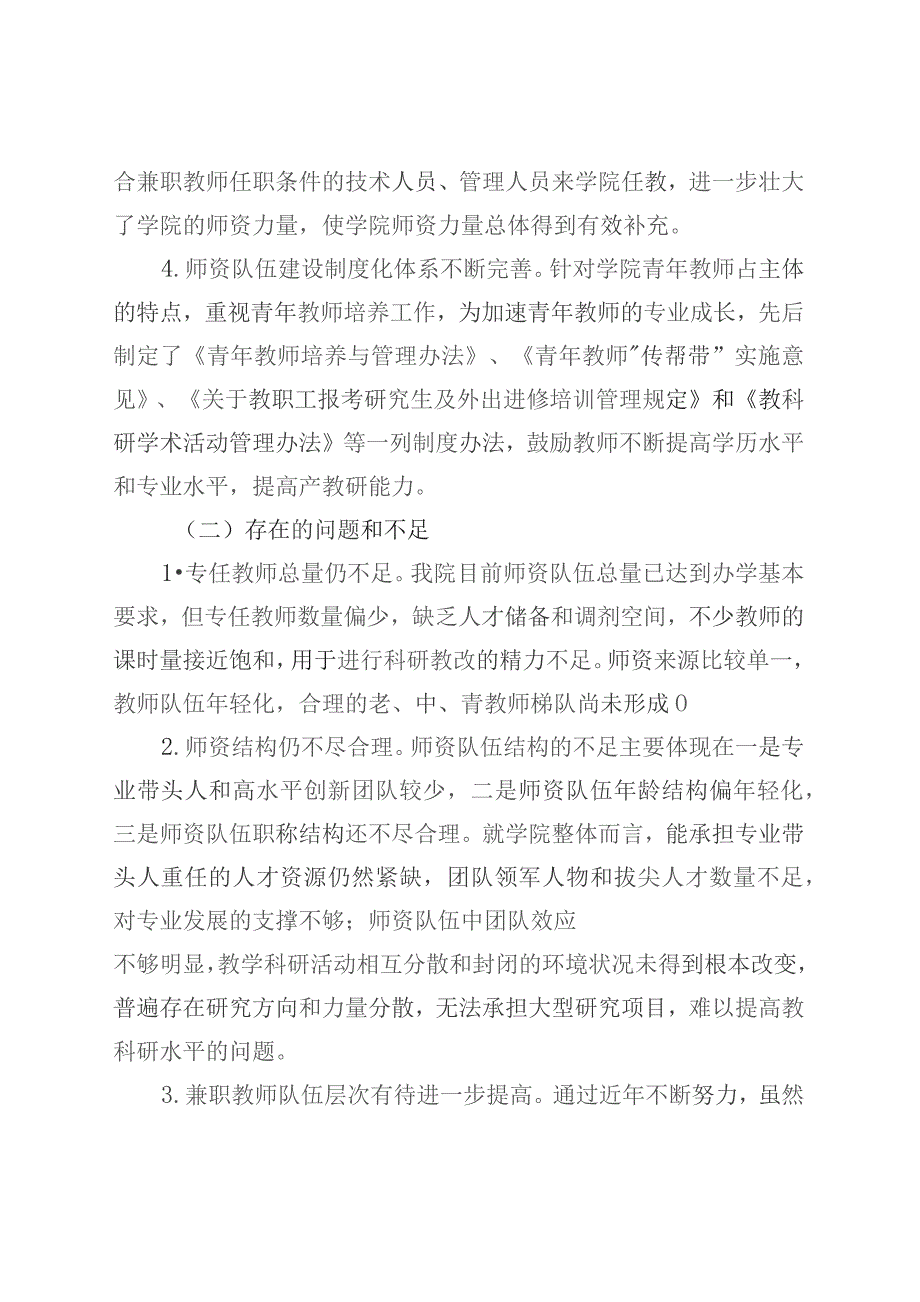 护理职业学院十三五师资队伍建设规划.docx_第2页