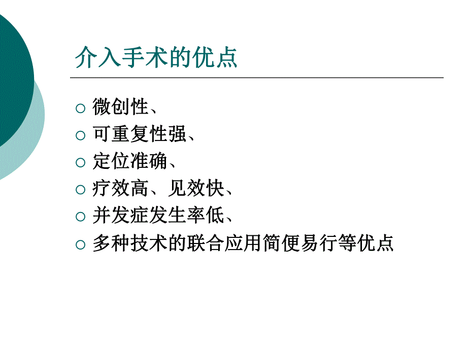 经导管动脉栓塞术.ppt_第3页