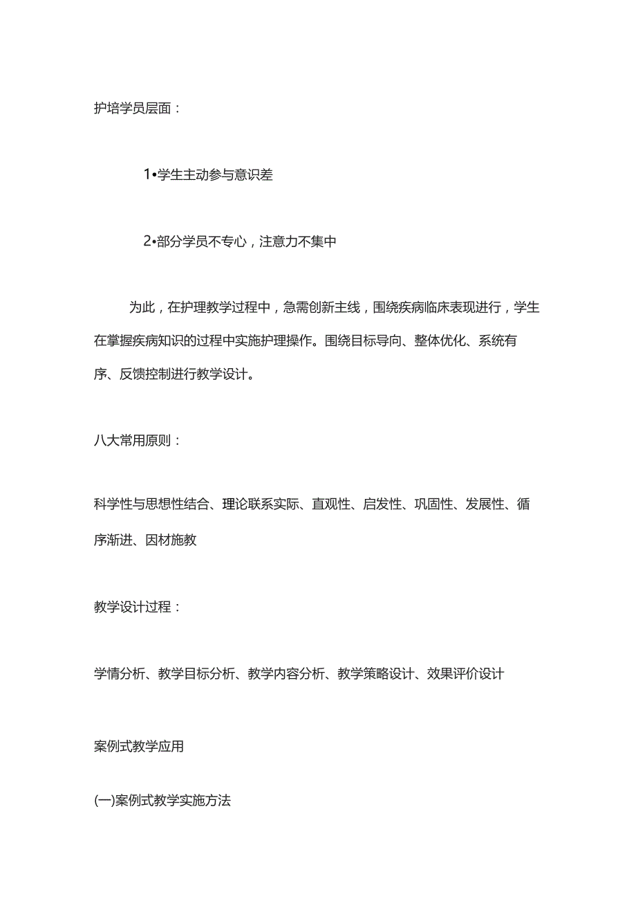 2023年ICU护士以案例为基础的教学规范化培训.docx_第2页