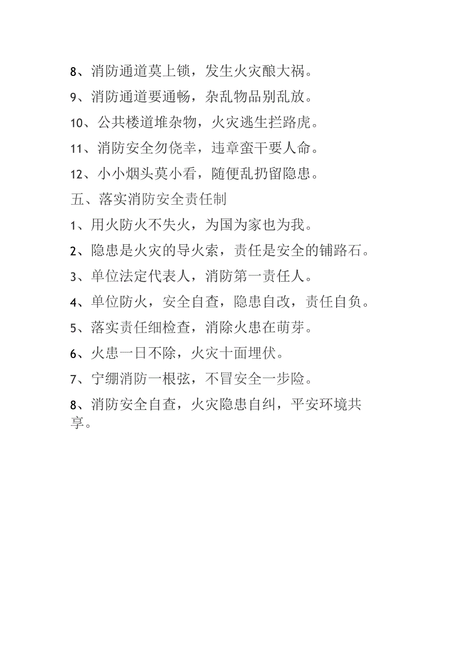 消防安全标语口号.docx_第3页