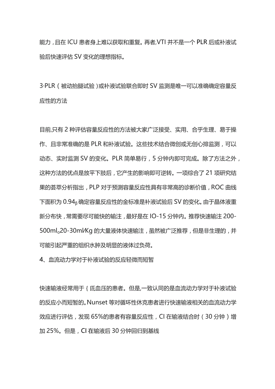 2023容量反应性和液体复苏的指导原则.docx_第3页