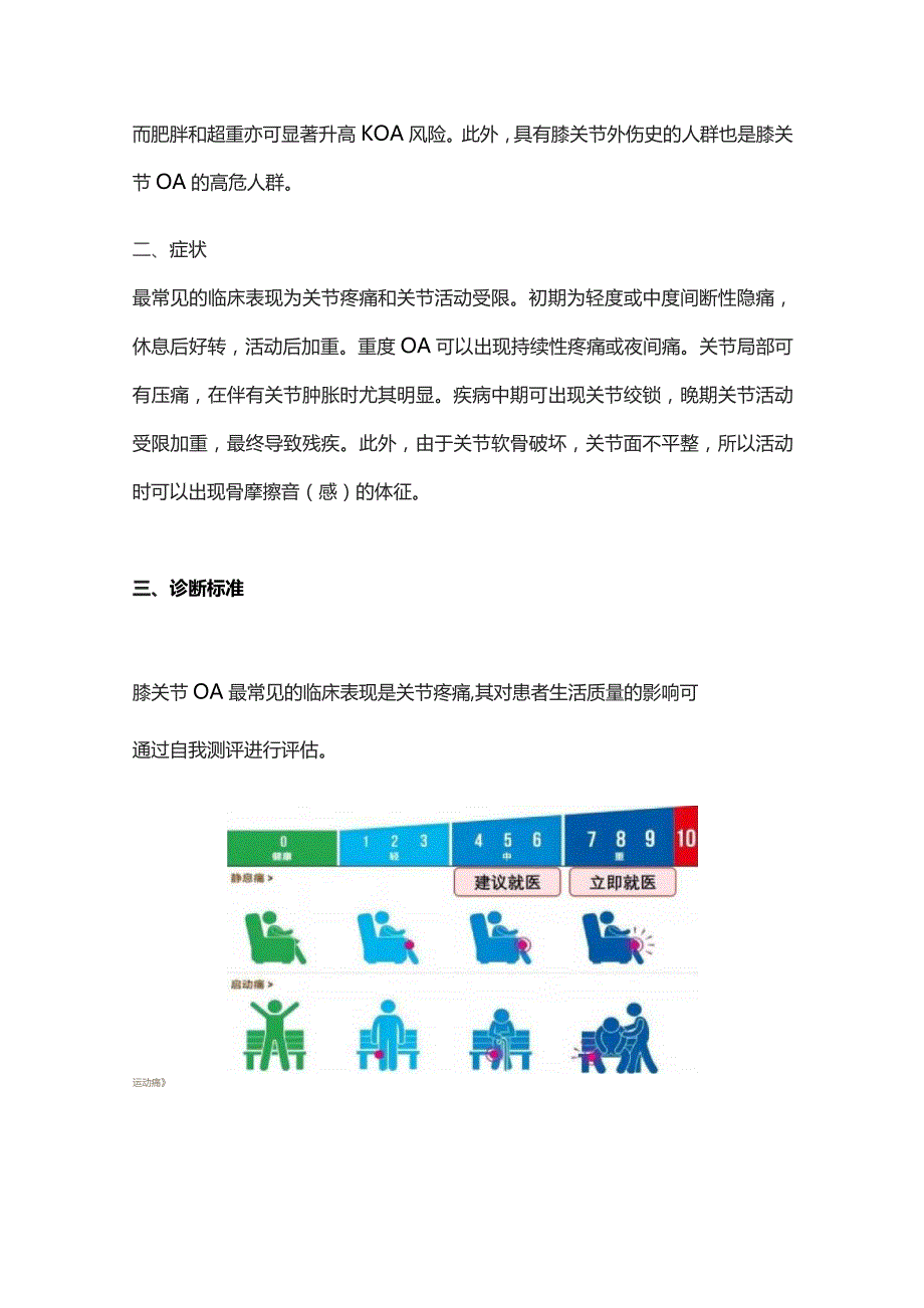 2023膝骨关节炎的阶梯化治疗策略.docx_第2页