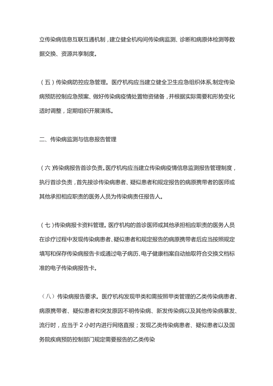 2023医疗机构传染病防控责任清单.docx_第2页