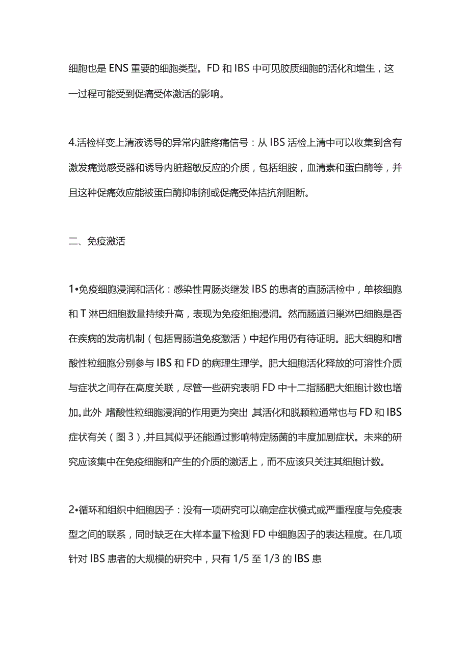 2023肠脑互作障碍中的神经免疫互动：从功能性到免疫介导的疾病.docx_第3页