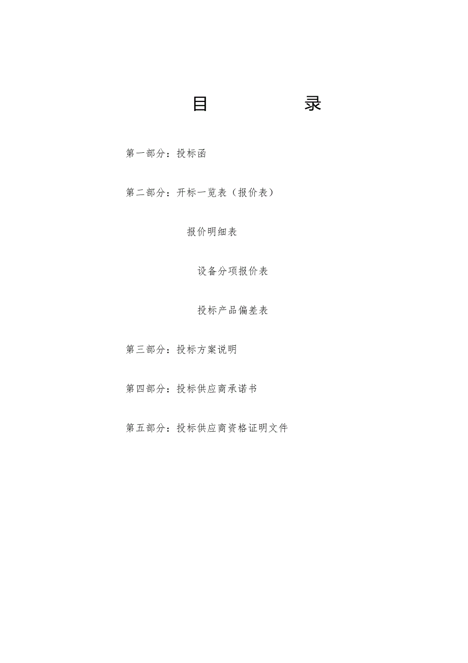 县人民医院床单位设备、急救设备采购项目投标文件（包括设备技术参数说明）.docx_第2页