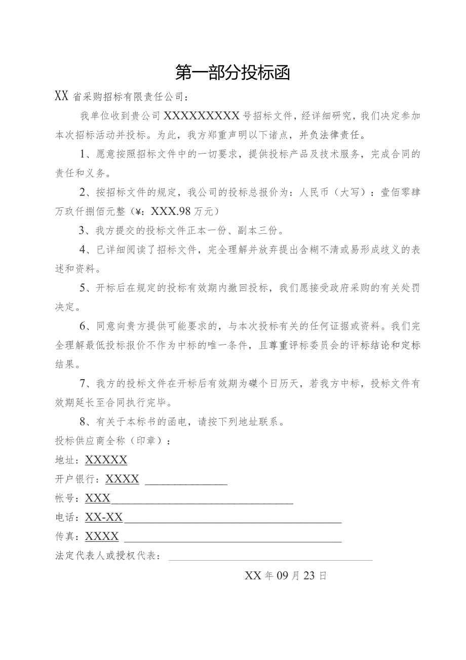 县人民医院床单位设备、急救设备采购项目投标文件（包括设备技术参数说明）.docx_第3页